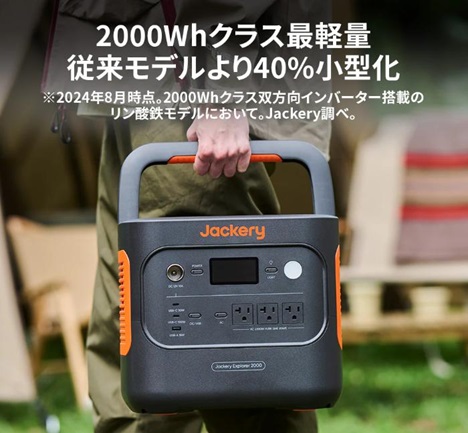 Jackery ポータブル電源 2000 New