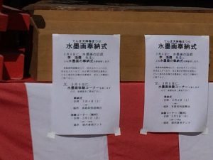大阪天満宮の梅まつりイベント～水墨画奉納式