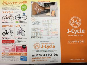 レンタサイクル「J-Cycle」